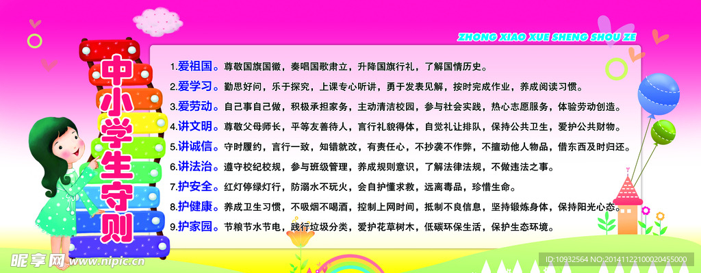 小学生守则