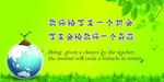 学生老师标语