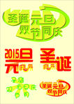 圣诞元旦字体设计