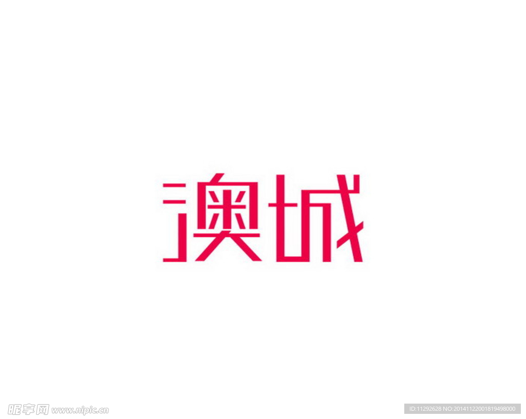 澳城 原注册 字体 loo