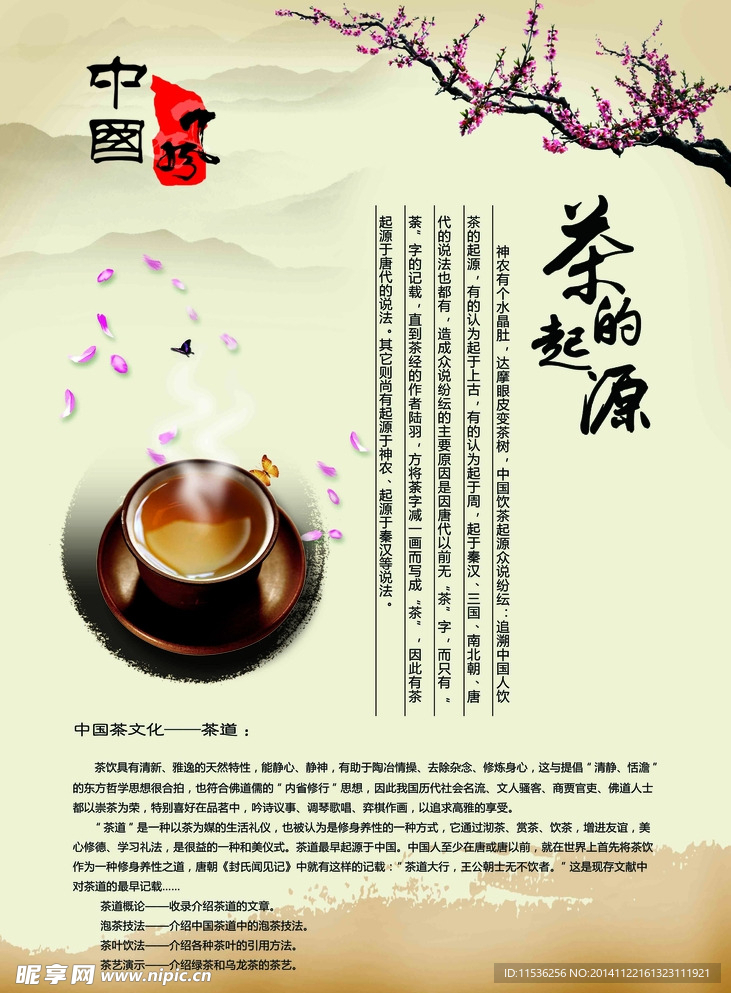 茶文化