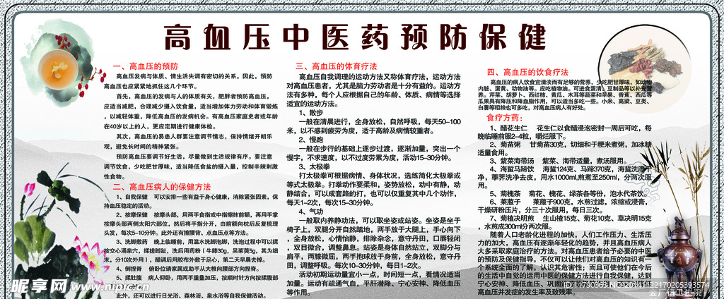 高血压中医药预防保健