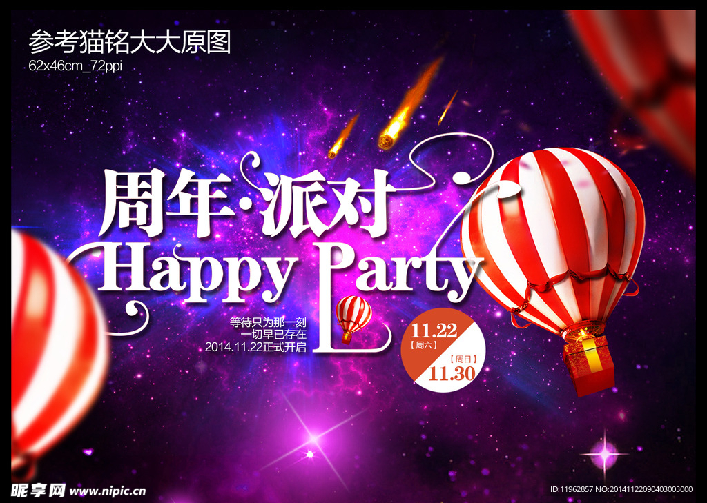 周年庆海报
