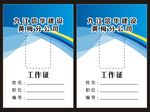 胸牌 工作证 学员证