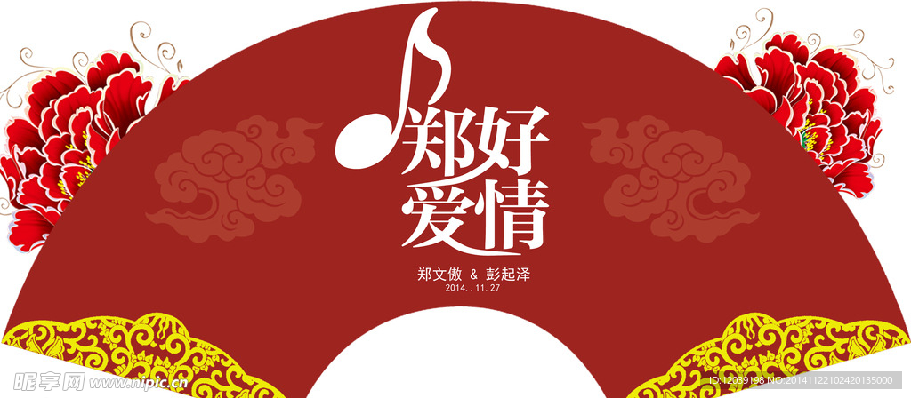 扇形牡丹