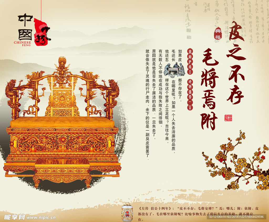 中国风龙椅
