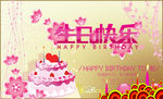 电子生日贺卡