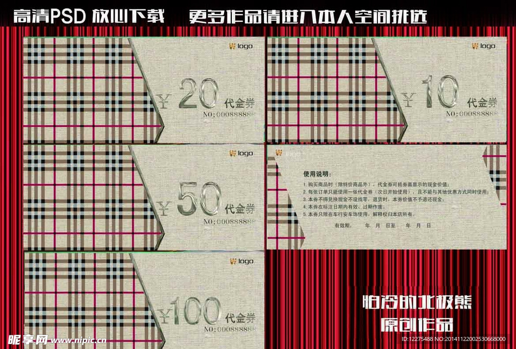 高档代金券