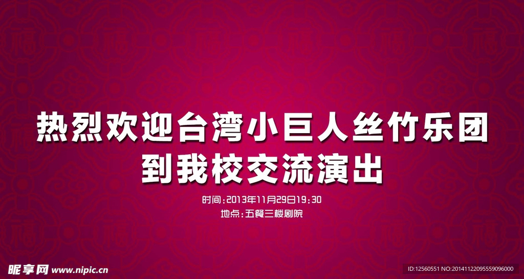 晚会背景