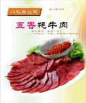 八队柴火鸡卤菜灯箱片