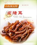 八队柴火鸡灯箱片