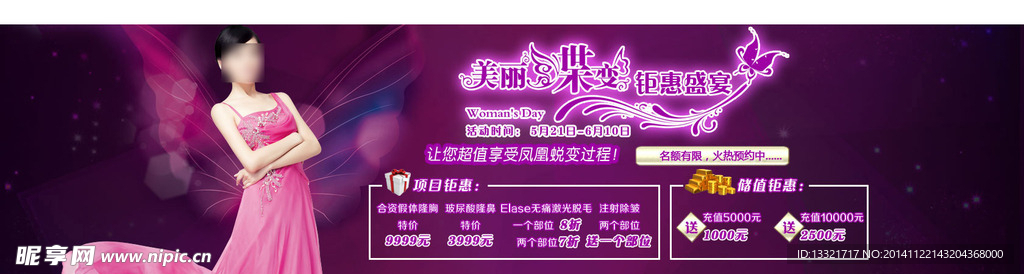 整形banner