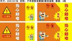 小小触电