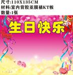 生日快乐