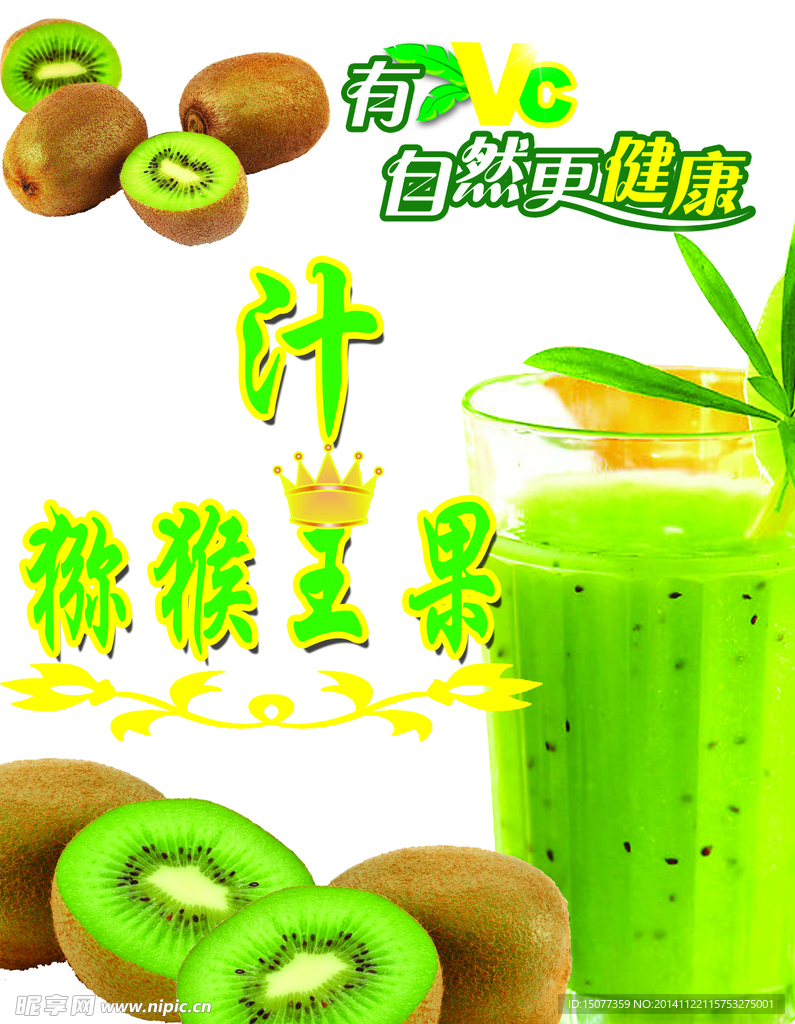果汁