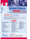 美国大学展览会海报