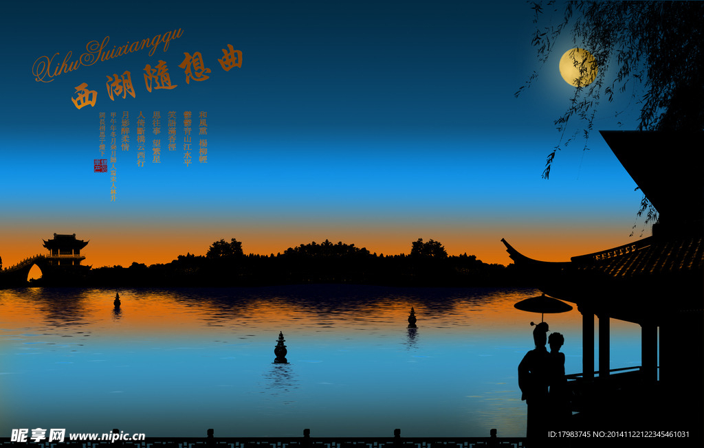 西湖随想曲
