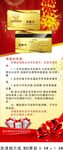 含酒店充值卡的开业易拉宝