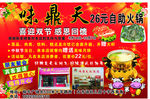 味鼎天 自助火锅