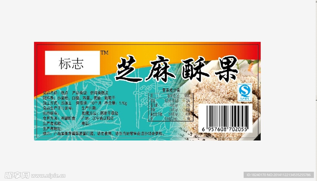 芝麻酥