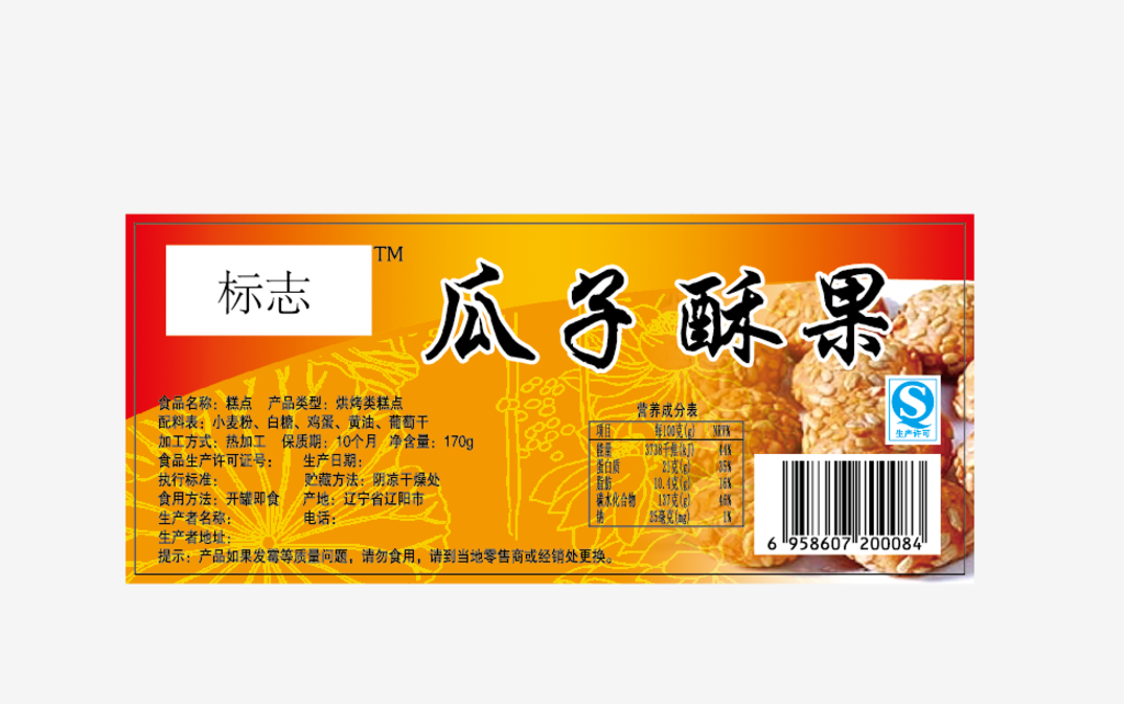 瓜子酥果