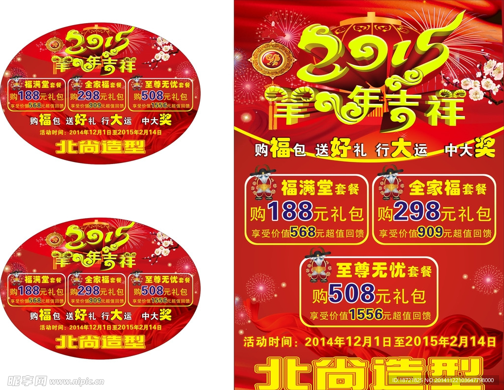 2015年北尚造型活动镜