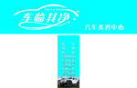 车临其净