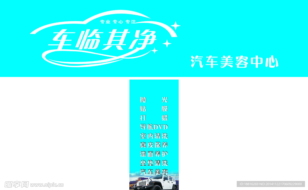 车临其净