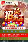 网吧招聘海报