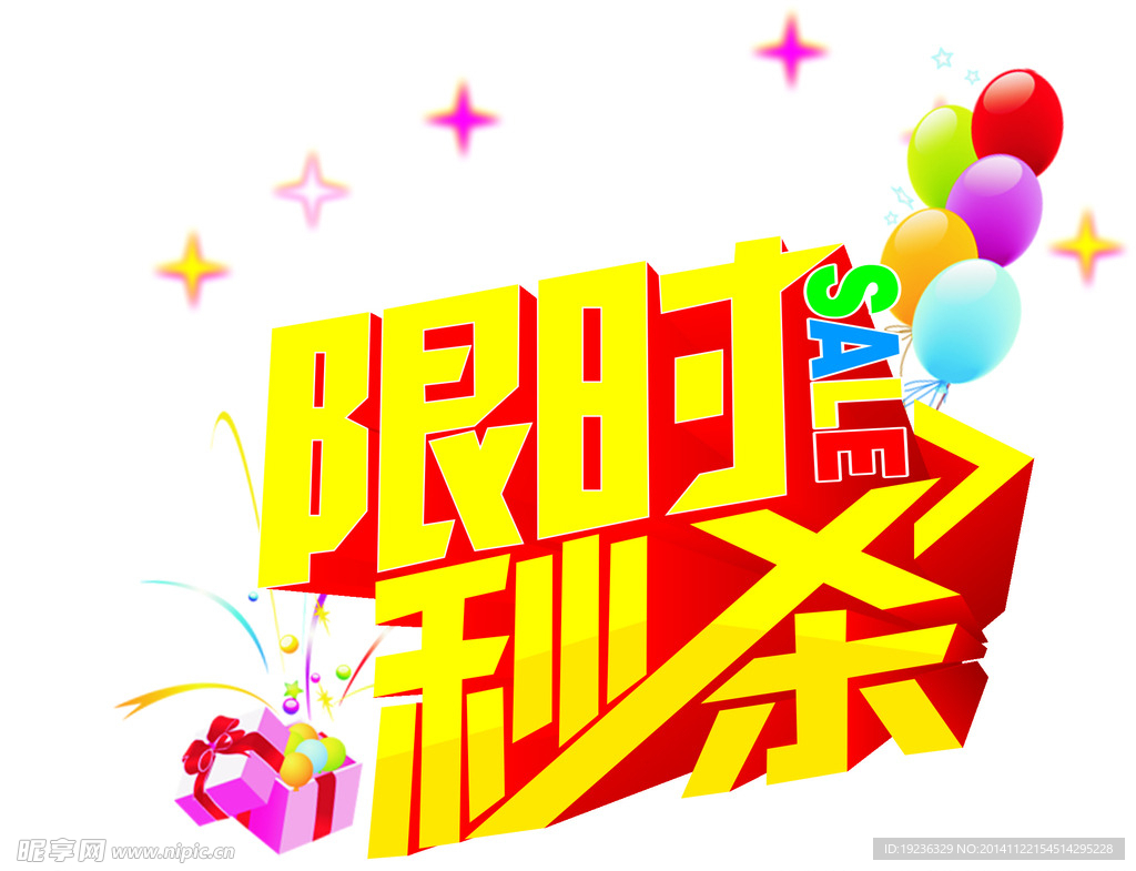 限时秒杀