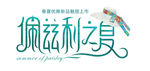 佩兹利之夏优雅艺术字