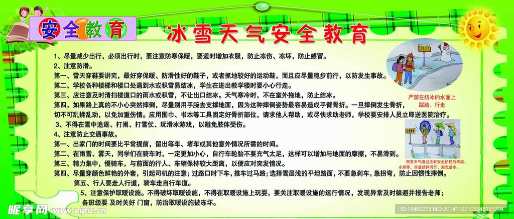 雪天安全