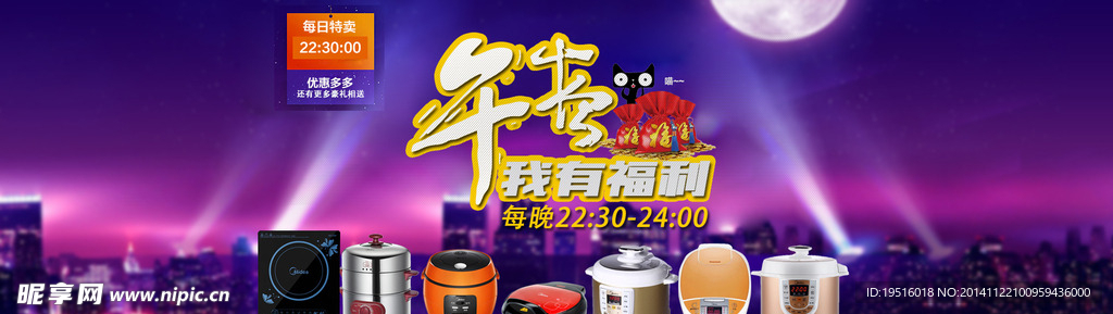 午夜专场banner