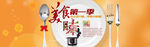 淘宝美食banner