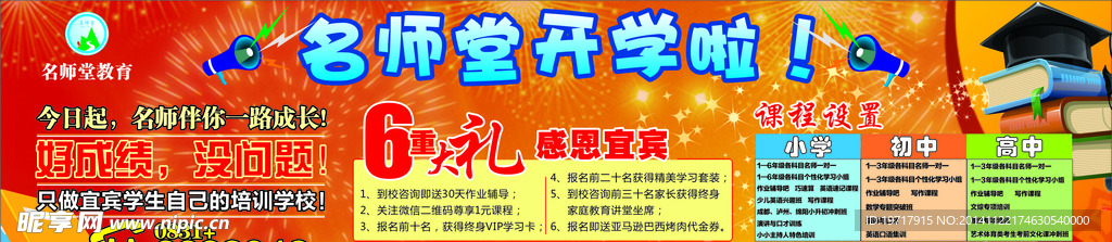 名师堂开学啦