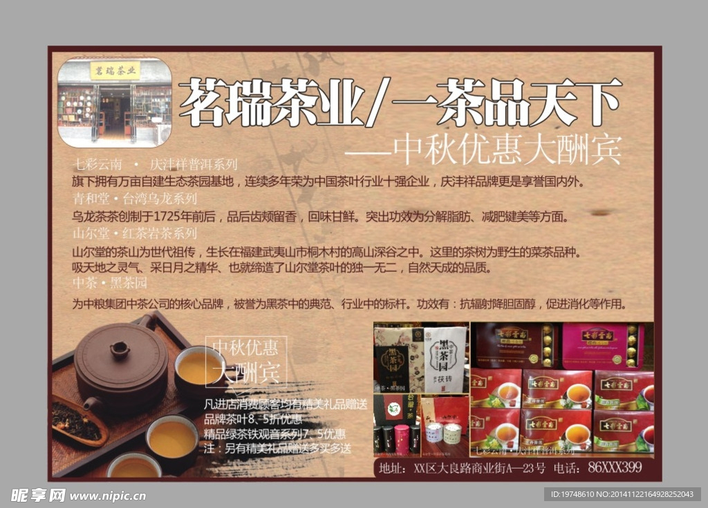 茗瑞茶叶