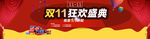 双十一banner
