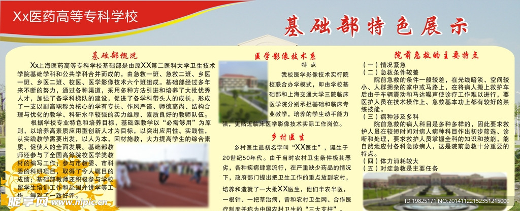 学校展示海报