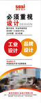 设计公司易拉宝