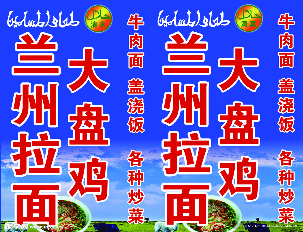 兰州拉面