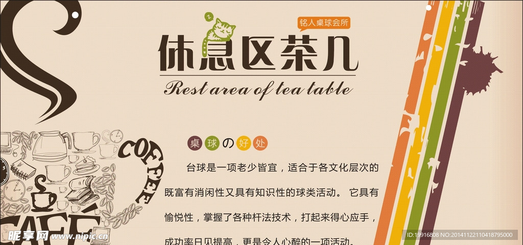 休息区茶几