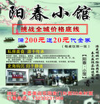 阳春小馆海报