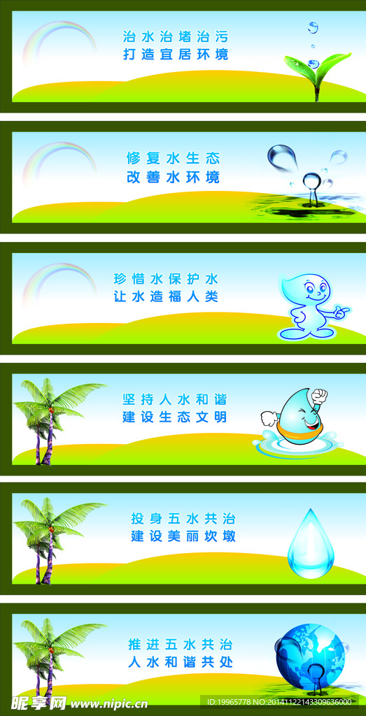五水共治墙体画