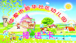 接送卡