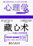 心理学封面