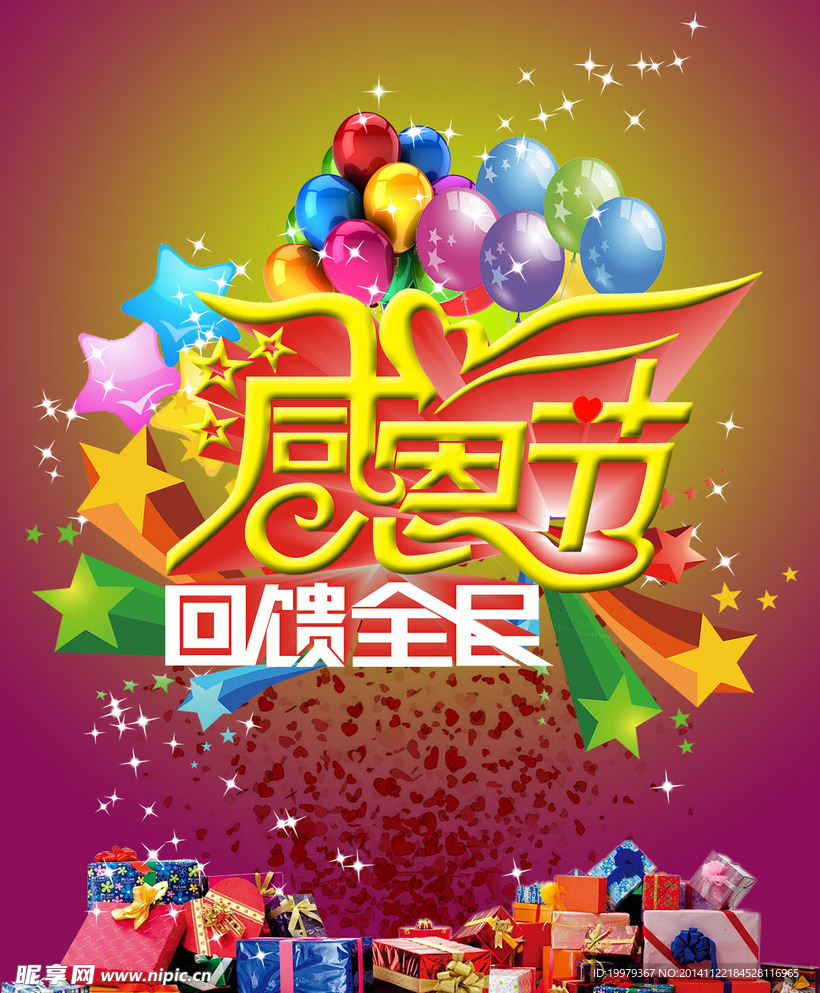 感恩回馈