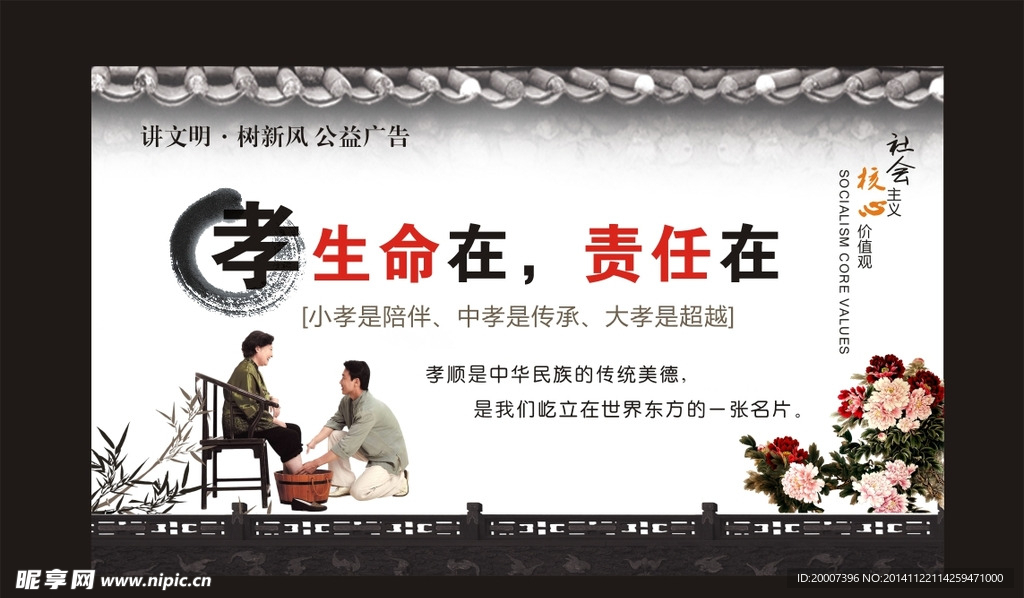 公益广告