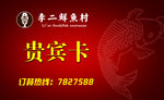 鱼村贵宾卡