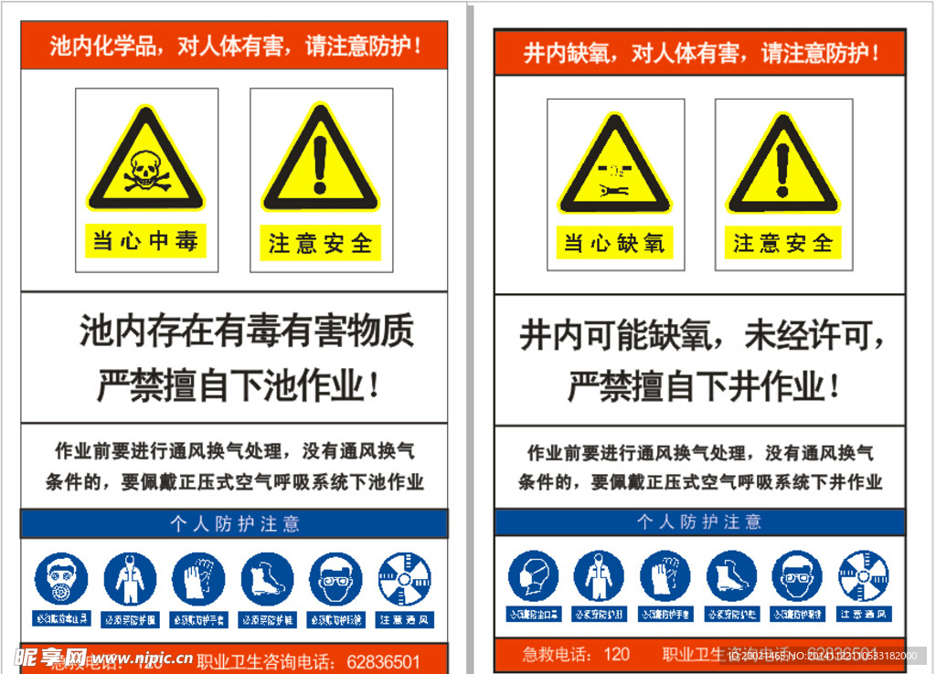 严禁擅自下池作业