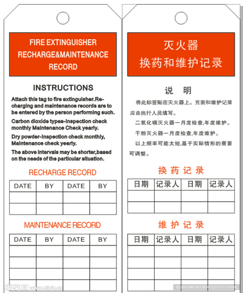 灭火器例检卡